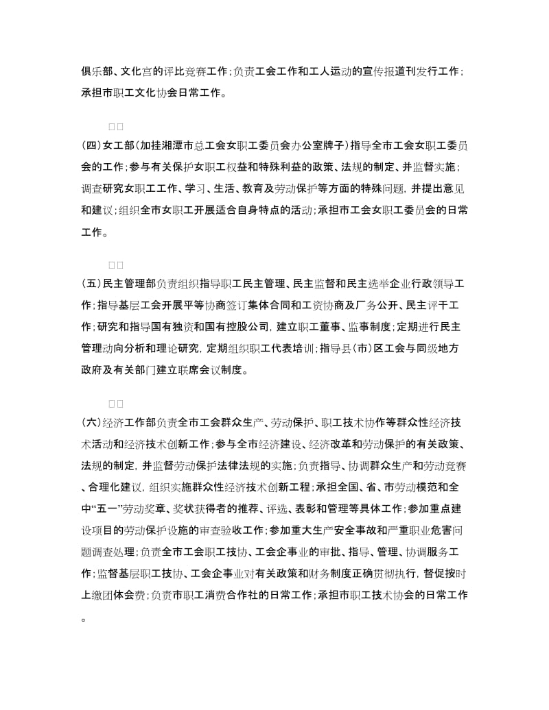 总工会机关机构改革方案.doc_第3页