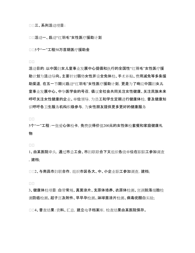 某医院劳动节活动策划方案.doc_第3页