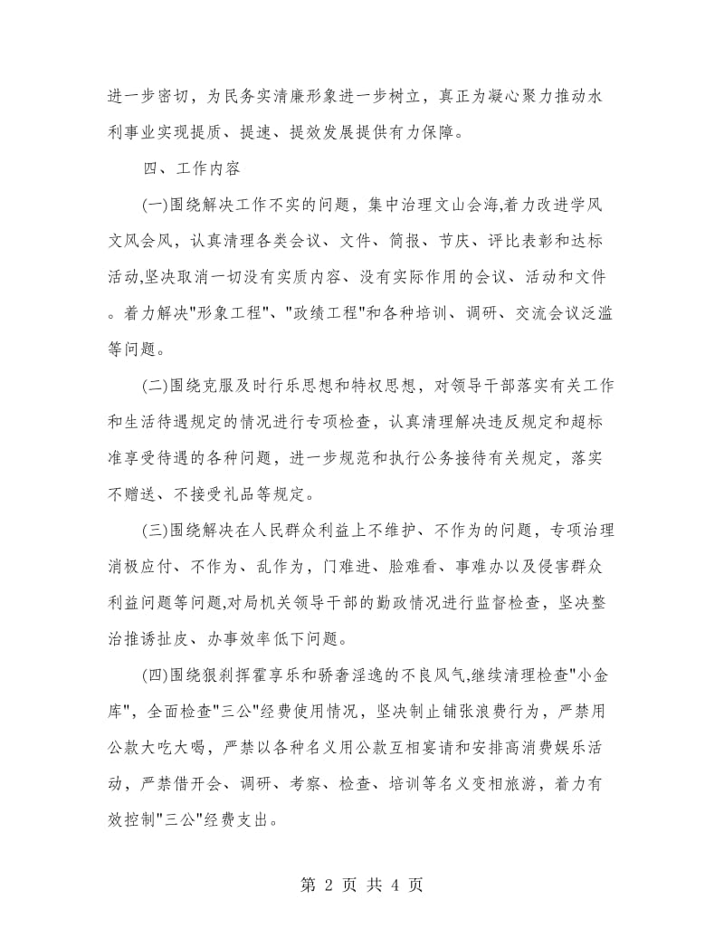 党的群众路线专项整治活动方案.doc_第2页