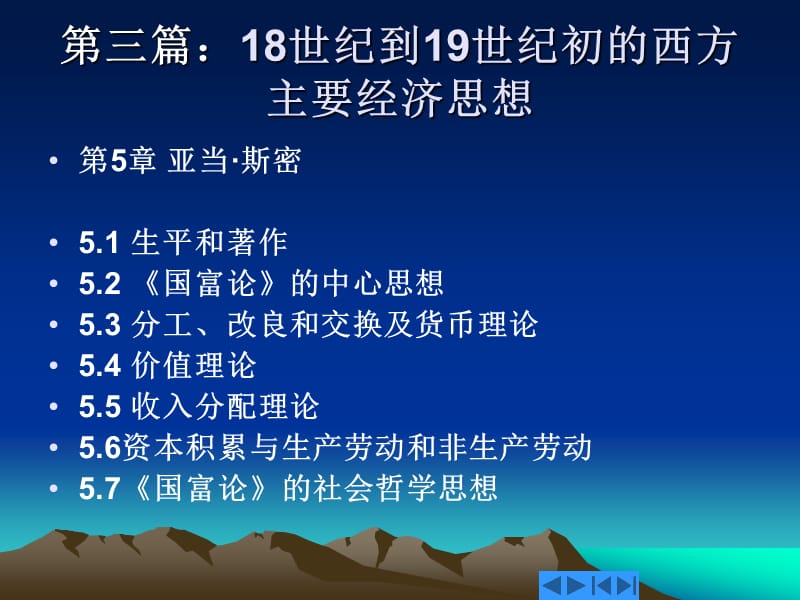 西方经济思想史第3篇.ppt_第1页