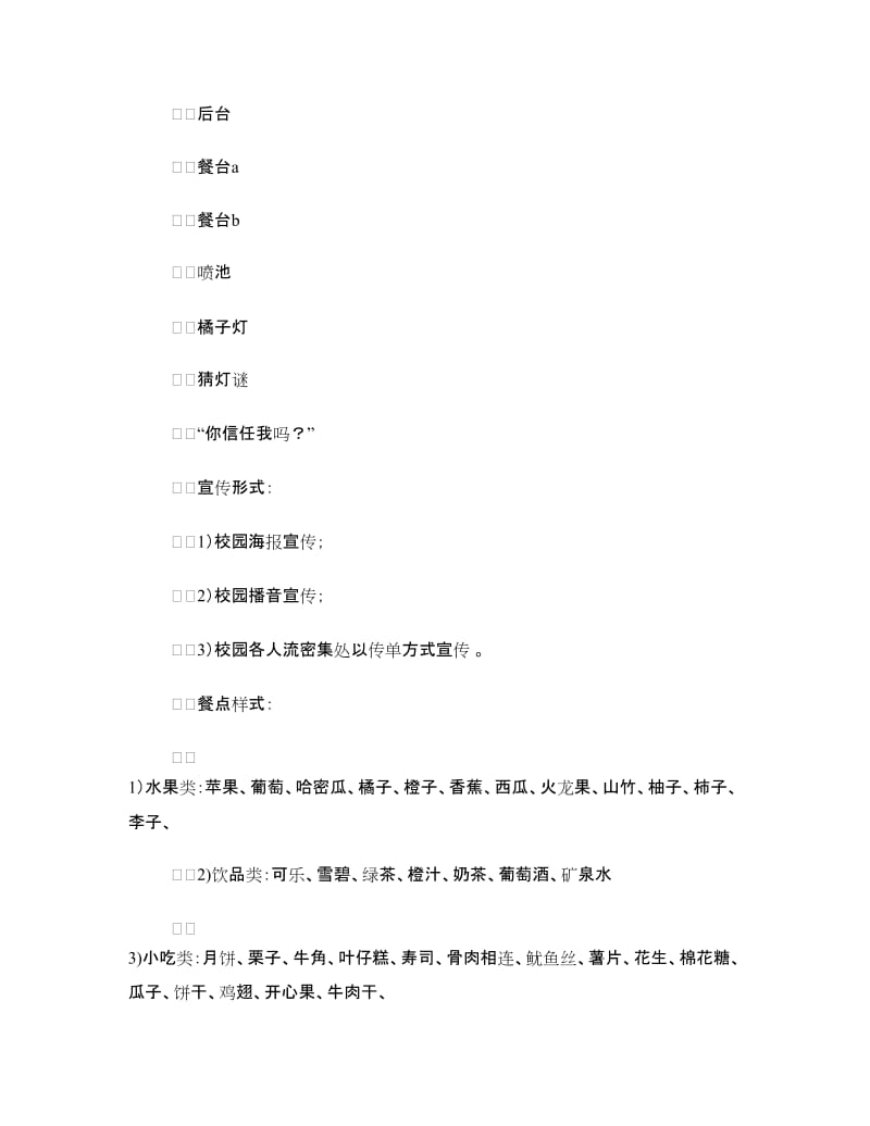 中秋节活动策划方案.doc_第3页