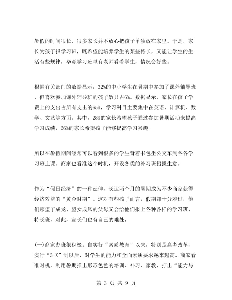 实习报告（调查）报告.doc_第3页