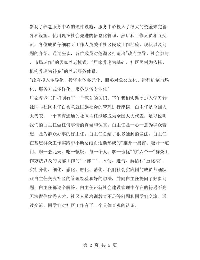 暑假实习报告心得体会与收获.doc_第2页