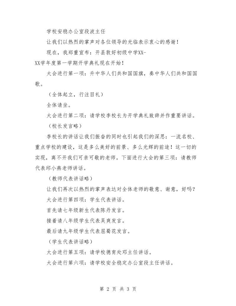 高中秋季开学典礼精彩主持词.doc_第2页