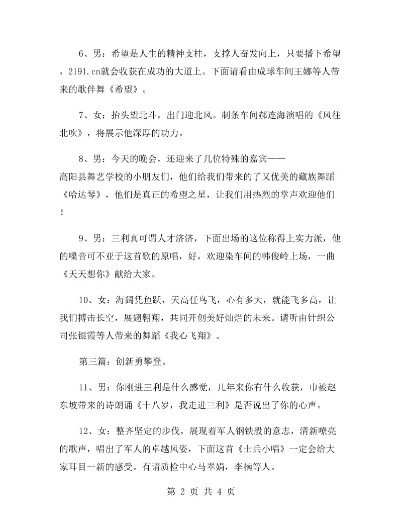 集团元旦晚会主持词礼仪主持.doc_第2页