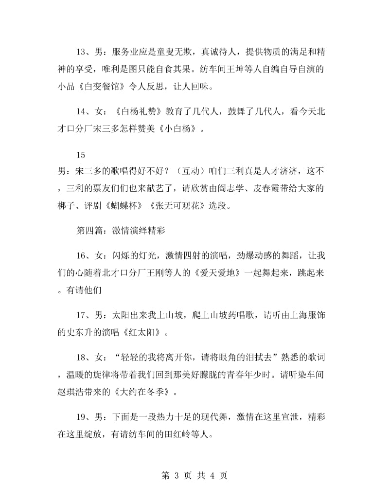 集团元旦晚会主持词礼仪主持.doc_第3页