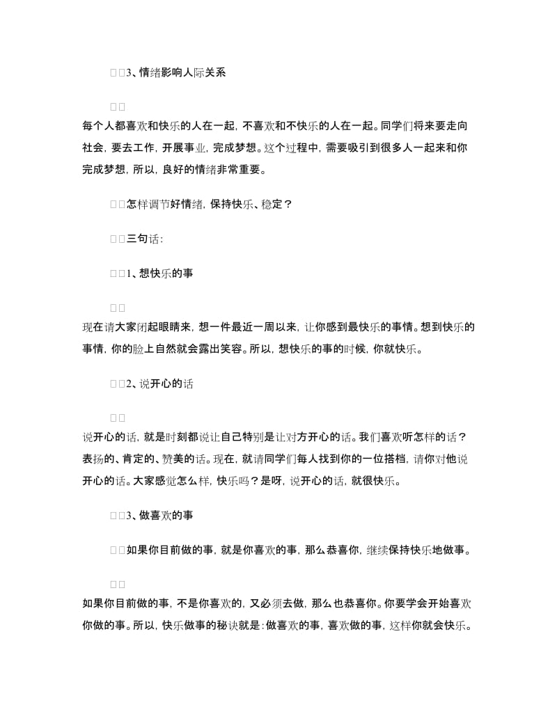 升旗仪式演讲稿：我的情绪我做主.doc_第2页