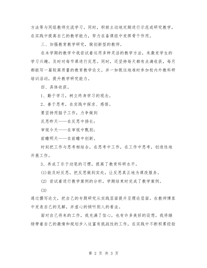 教师国培计划研修总结.doc_第2页