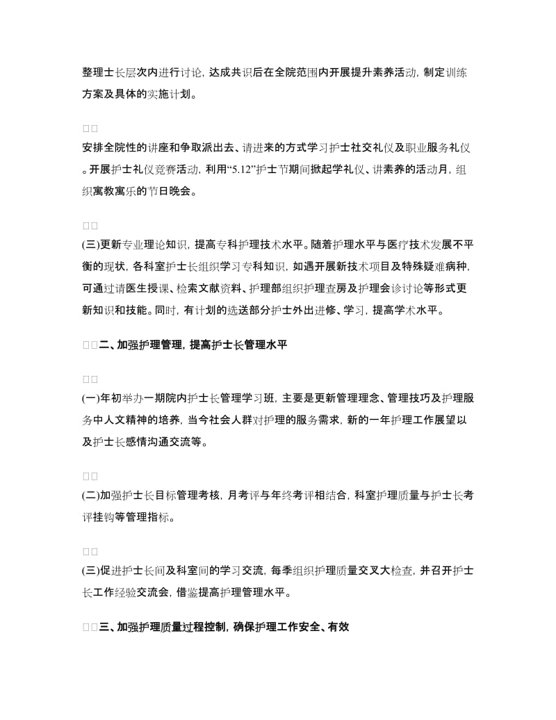 门诊护师工作计划范文.doc_第2页