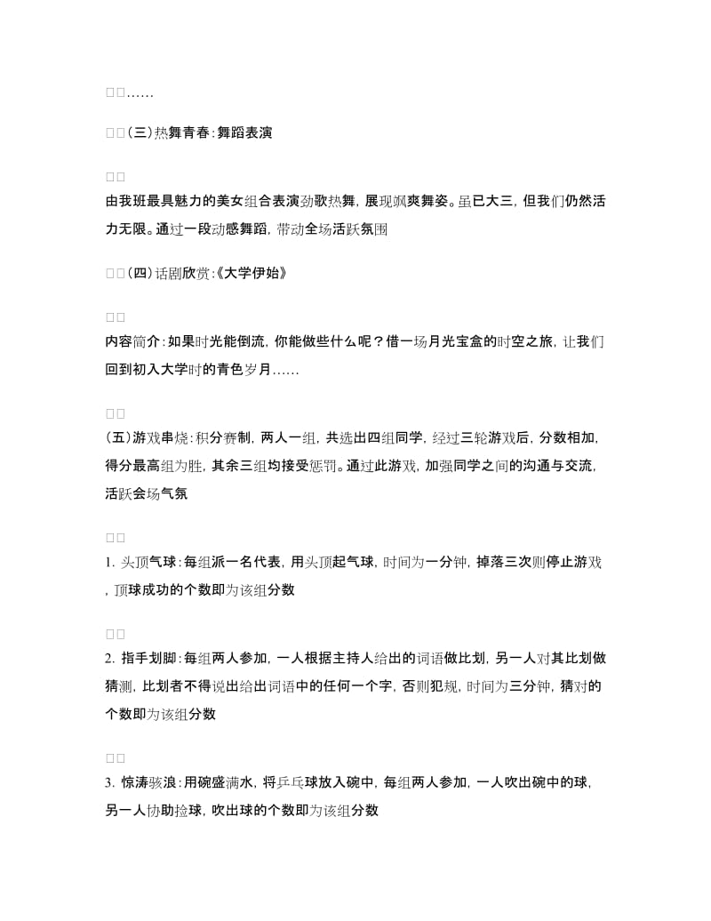 “我说我的大学”主题团会活动策划书.doc_第2页