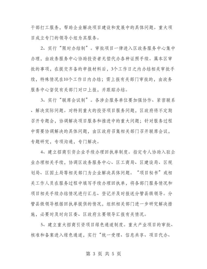 优化招商引资项目工作方案.doc_第3页