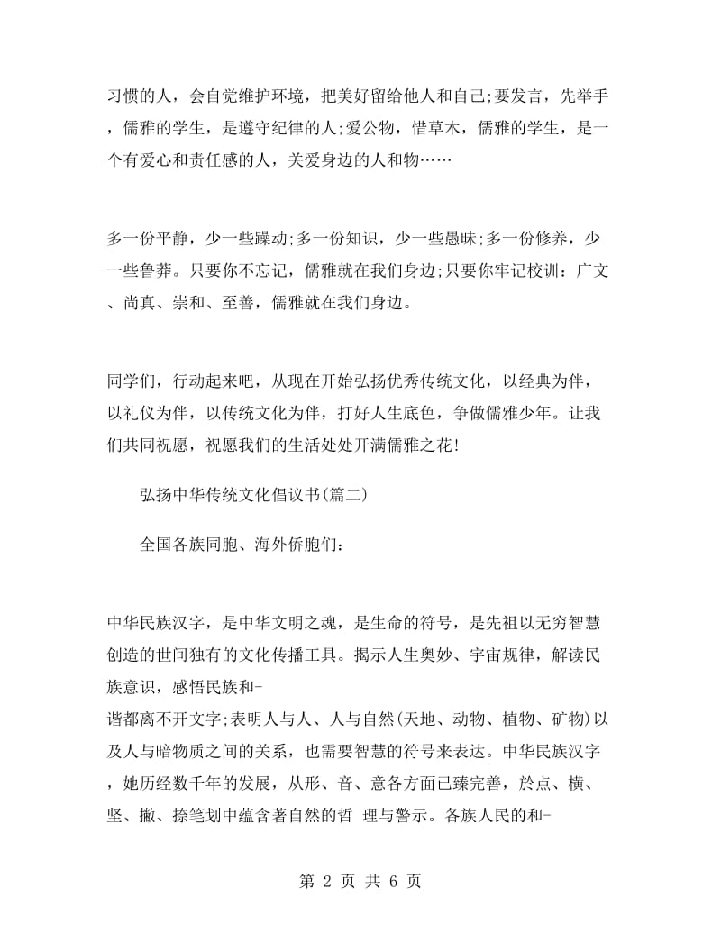 弘扬中华传统文化倡议书.doc_第2页