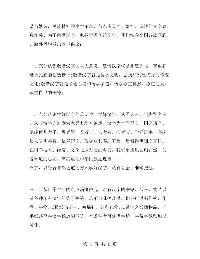 弘扬中华传统文化倡议书.doc_第3页