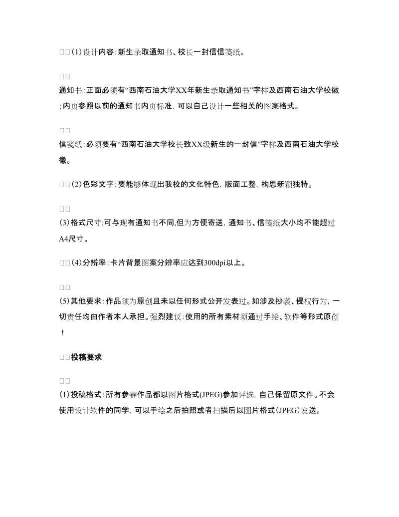 某大学2018年录取通知书设计大赛策划书.doc_第2页