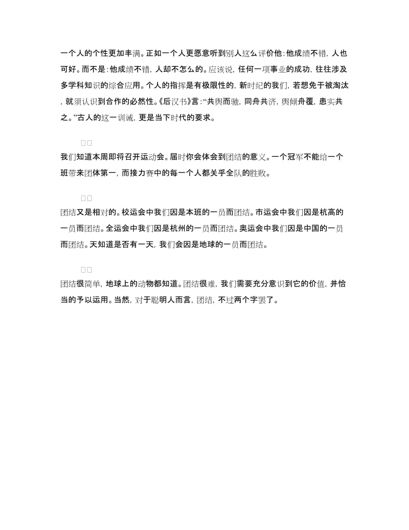 升旗演讲稿：团结协作 助人为乐.doc_第2页