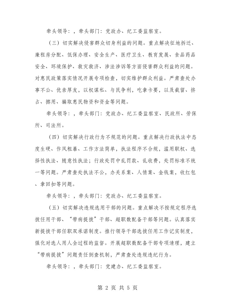 街道工委党的群众路线整治方案.doc_第2页