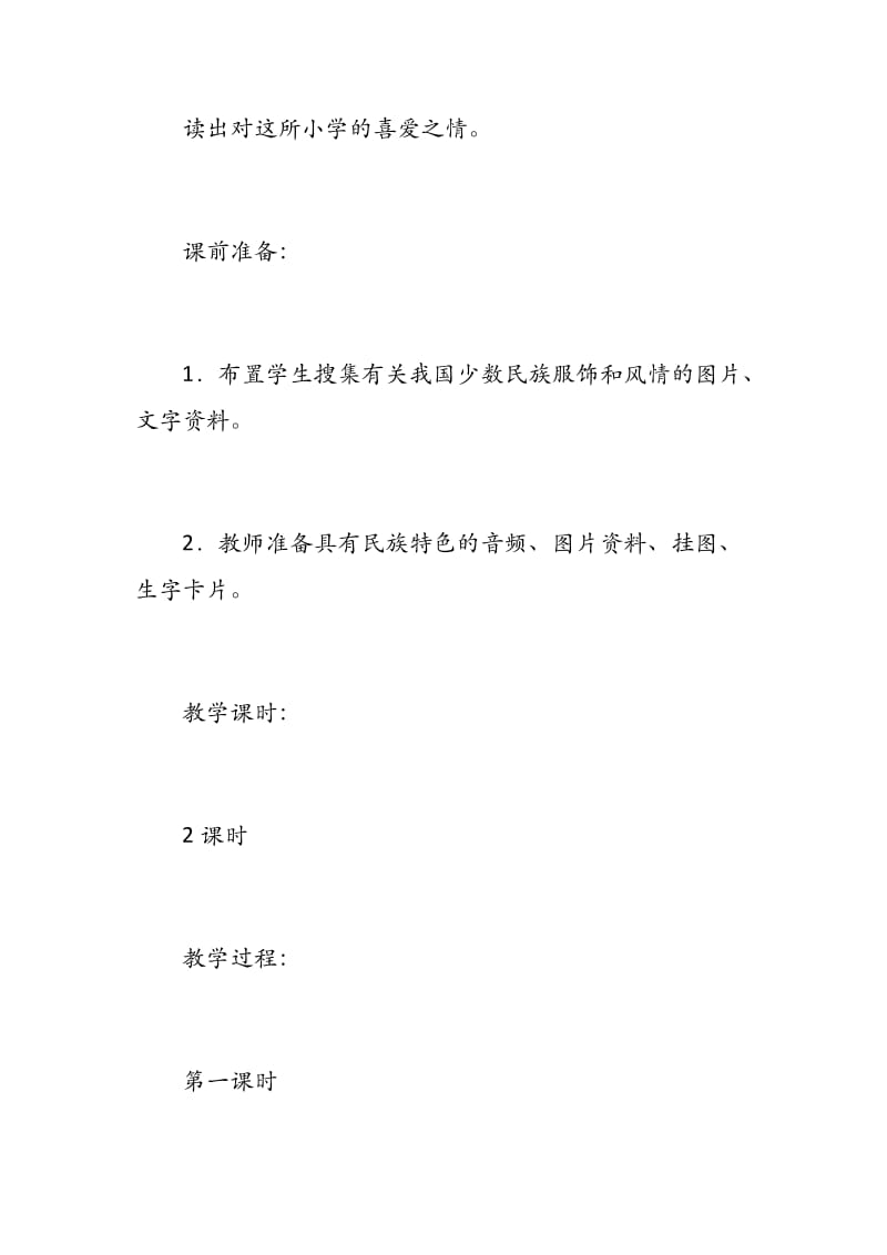 部编版版小学语文三年级上册教案（一）.docx_第2页