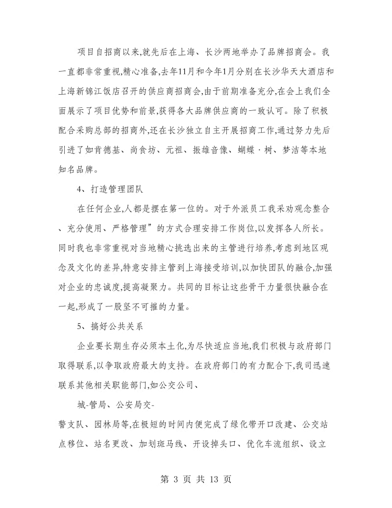 商场晨会发言稿(精选多篇).doc_第3页