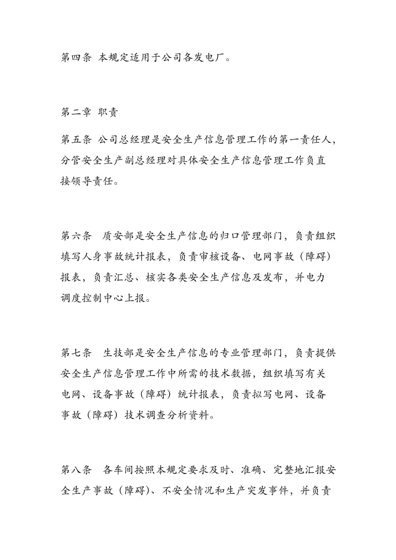 安全生产信息管理制度.docx_第2页