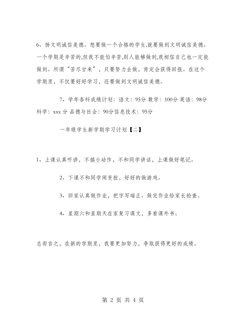 一年级学生新学期学习计划.doc_第2页