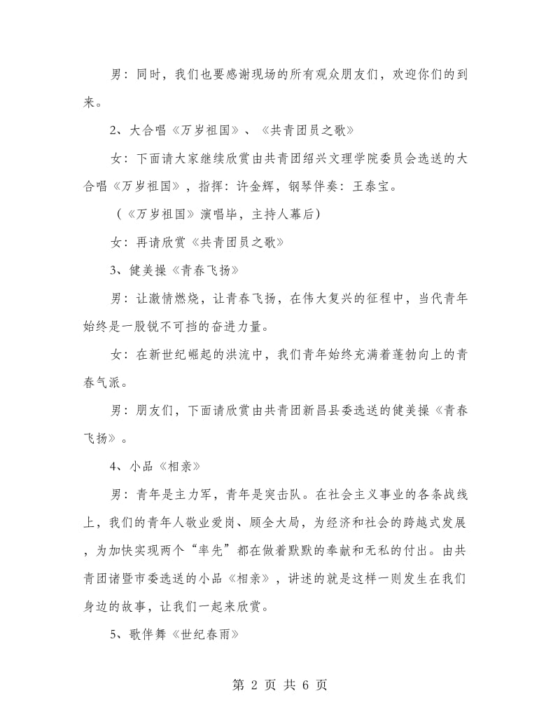 各界青年庆五四文艺晚会主持词.doc_第2页