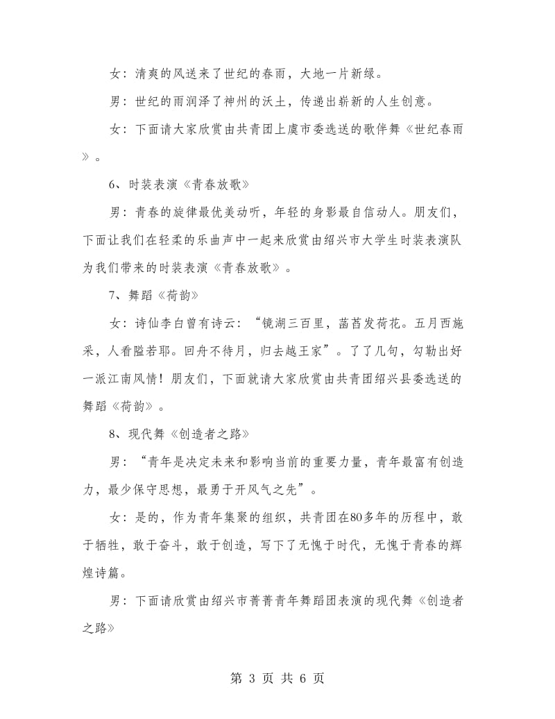 各界青年庆五四文艺晚会主持词.doc_第3页