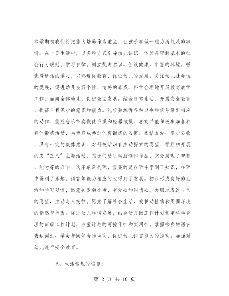 中班下学期的教育教学计划.doc_第2页