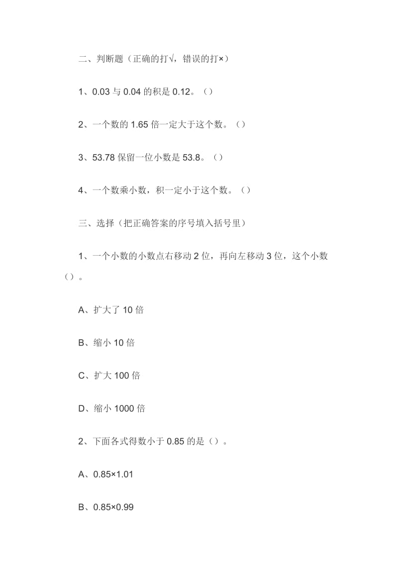 小数乘法简便运算练习题.docx_第2页