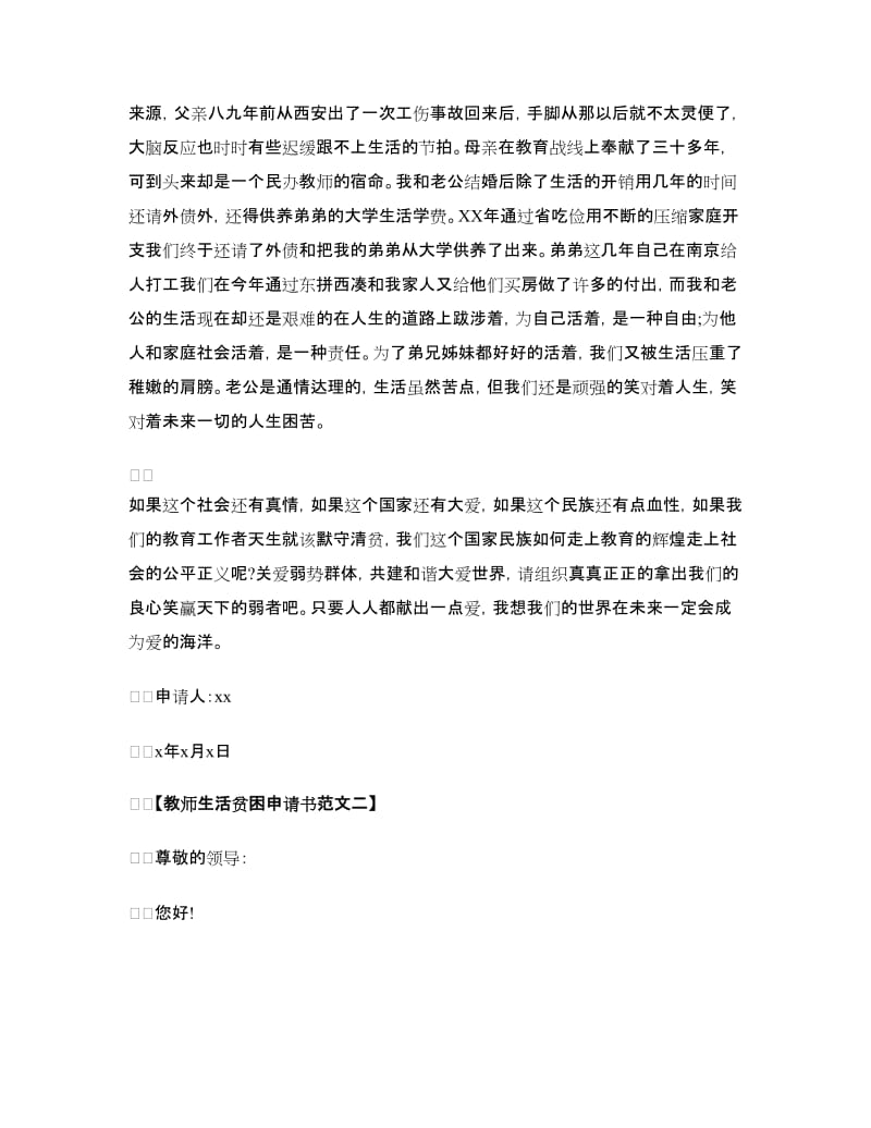 教师生活贫困申请书范文2018.doc_第2页