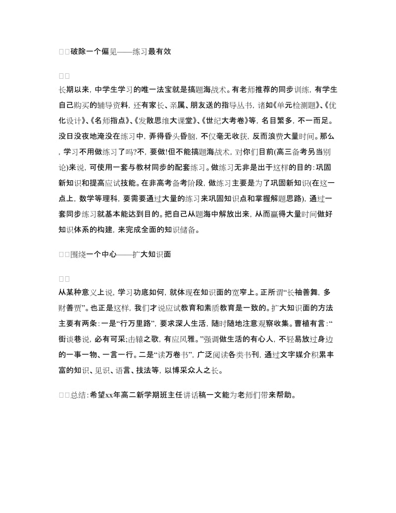 2018年高二新学期班主任讲话稿.doc_第2页