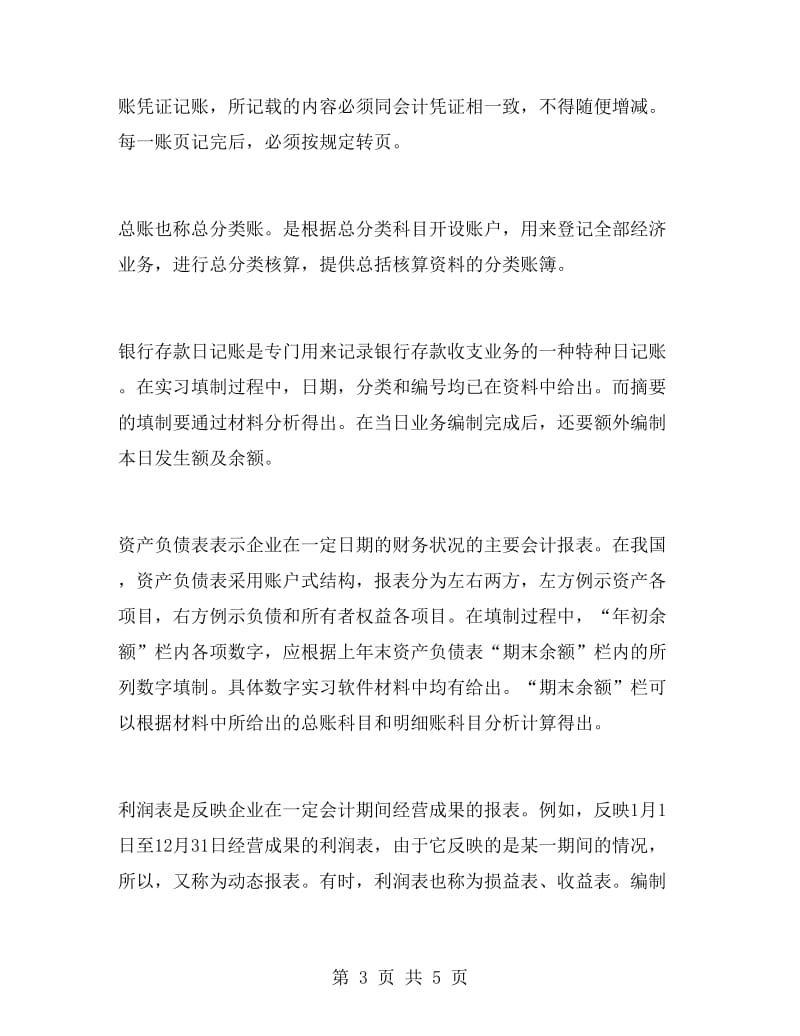 中级财务会计实习报告范文.doc_第3页