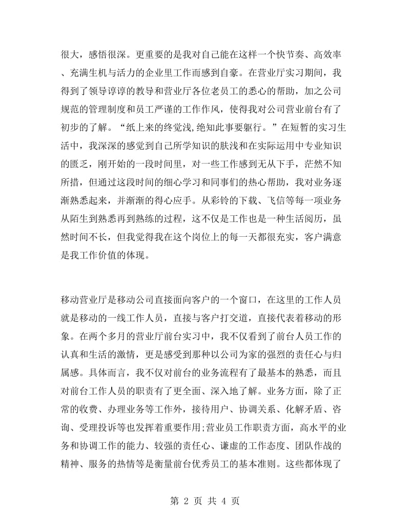 前台工作实习报告范文.doc_第2页