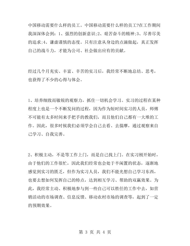 前台工作实习报告范文.doc_第3页