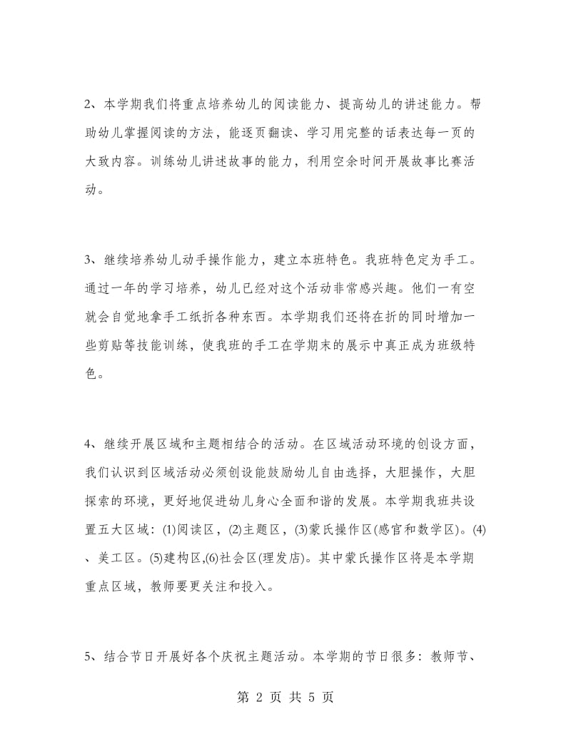 中班上学期班级班务工作计划.doc_第2页