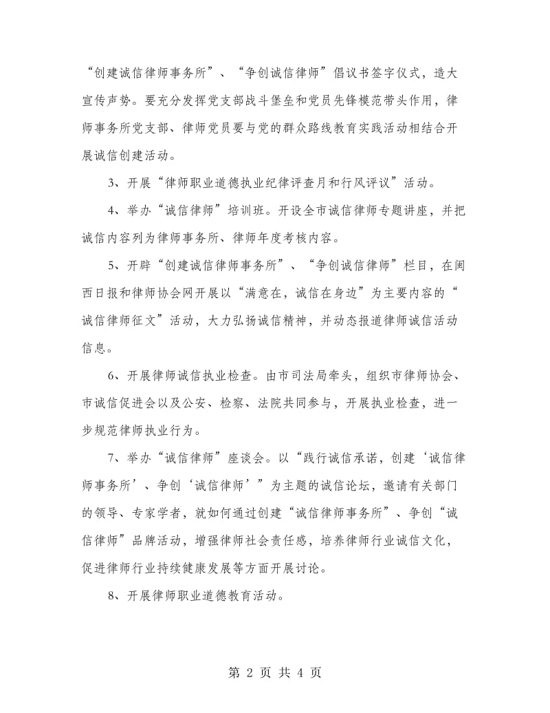 律师行业诚信教育活动方案.doc_第2页