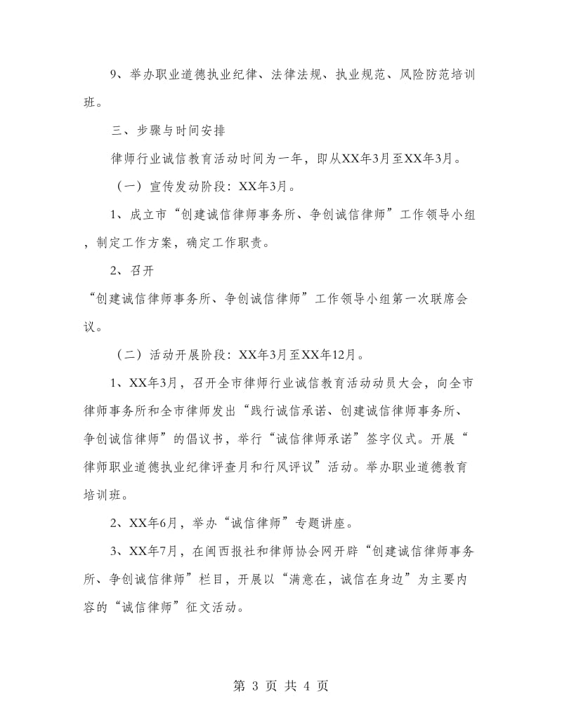 律师行业诚信教育活动方案.doc_第3页