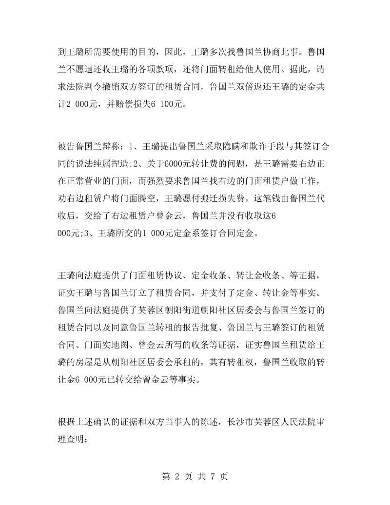 重大误解可撤销合同.doc_第2页