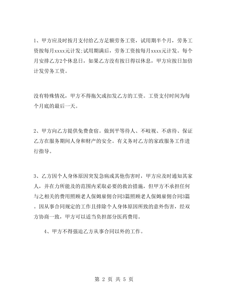 照顾老人保姆合同协议书范文.doc_第2页