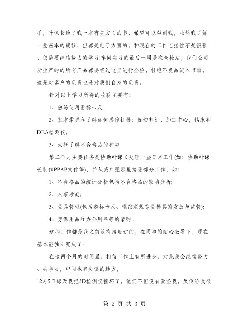 车间实习转正申请书.doc_第2页