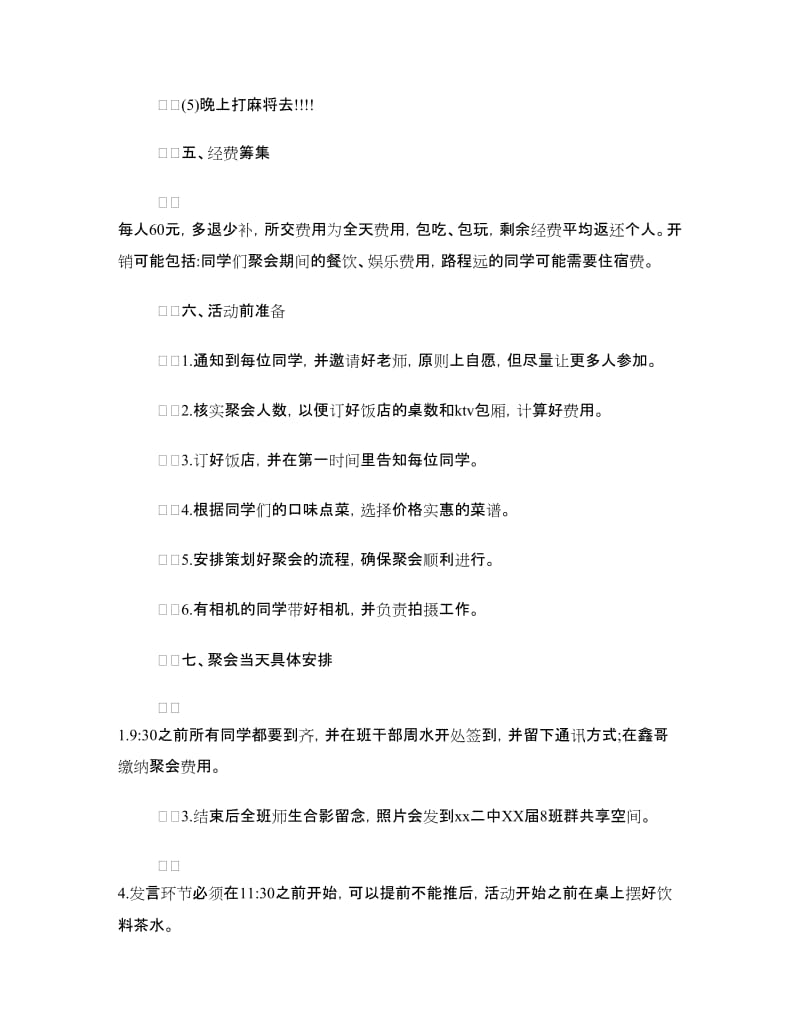 同学聚会方案：初中同学聚会策划书.doc_第2页