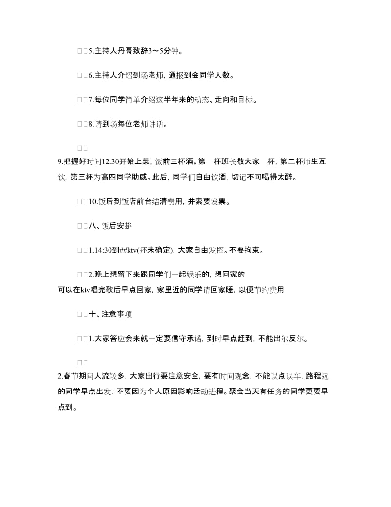 同学聚会方案：初中同学聚会策划书.doc_第3页