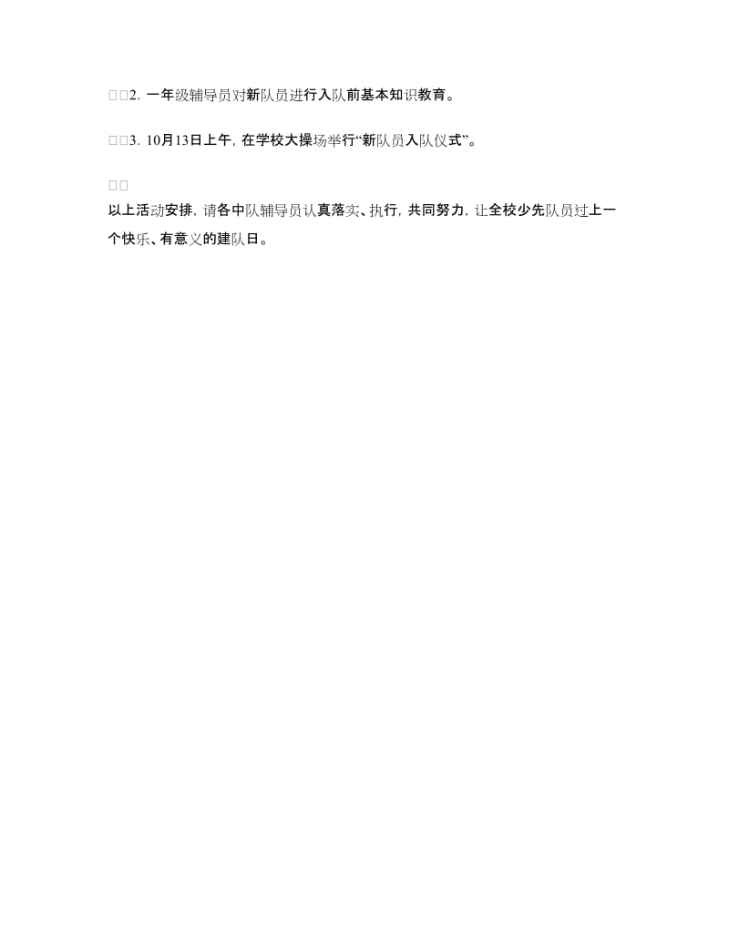 少先队建队日活动方案.doc_第2页