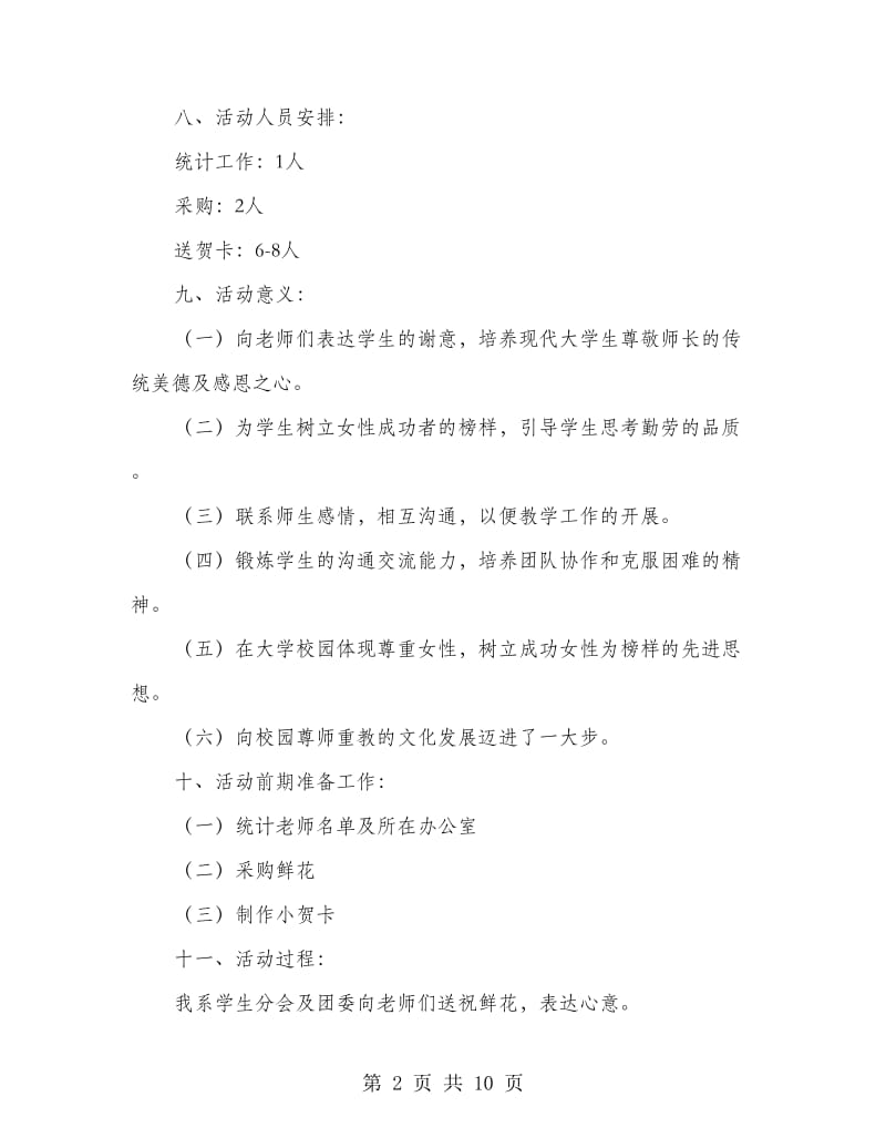 大学三八妇女节活动策划方案(精选多篇).doc_第2页