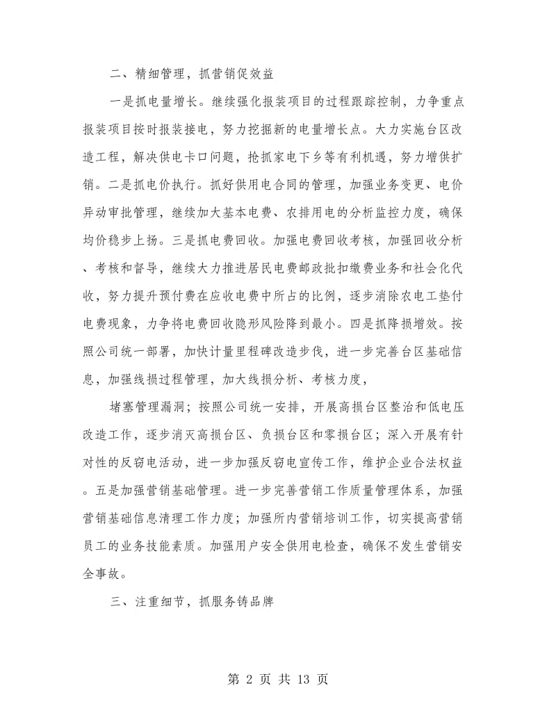 派出所所长表态发言(精选多篇).doc_第2页