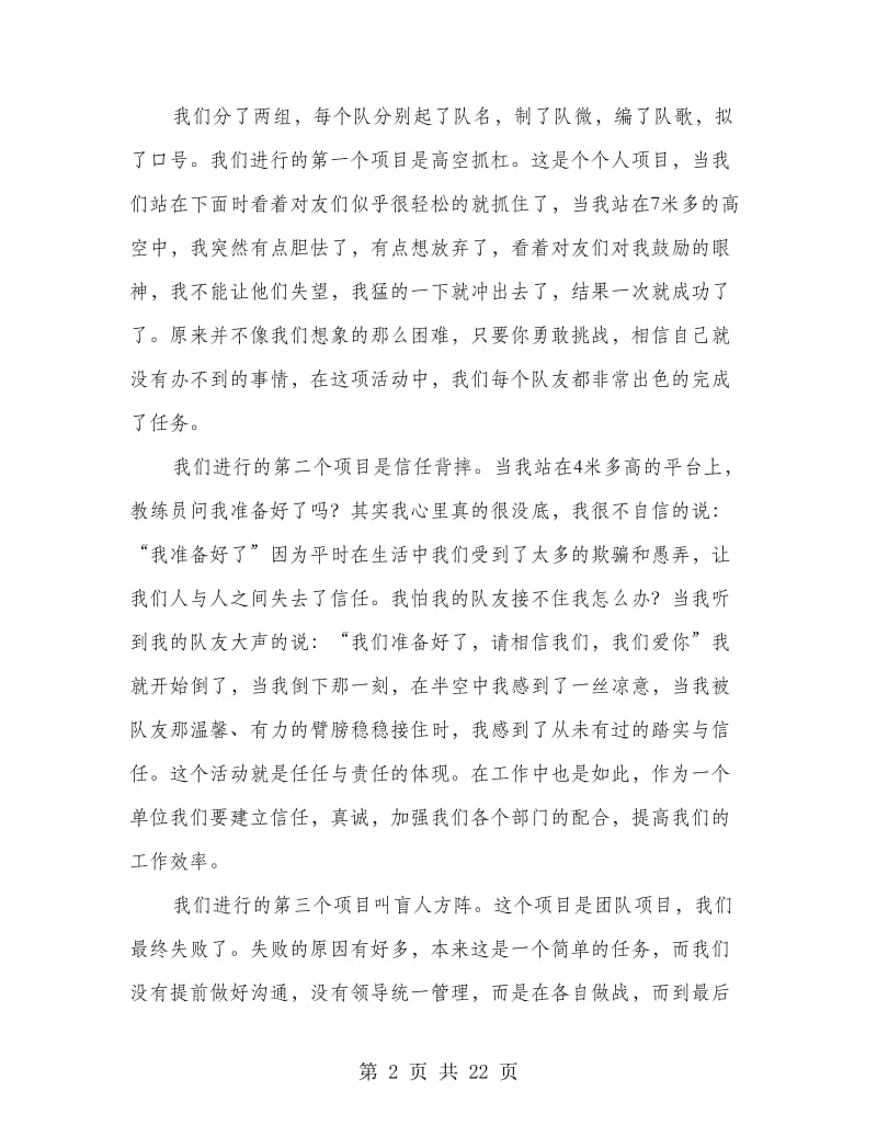 公司拓展训练总结.doc_第2页