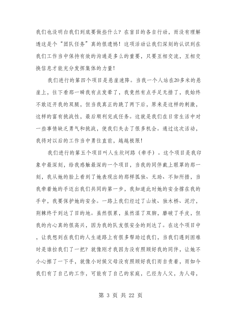 公司拓展训练总结.doc_第3页