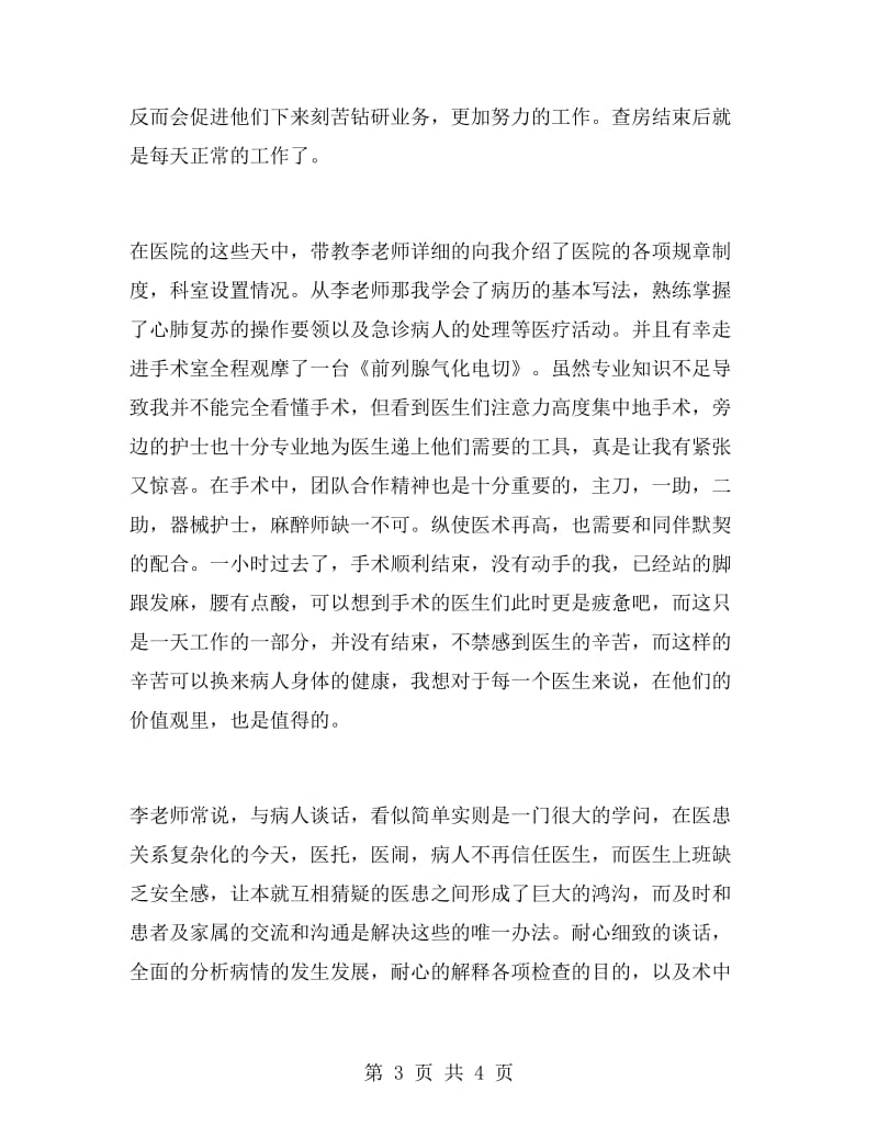 医学生实习报告心得.doc_第3页