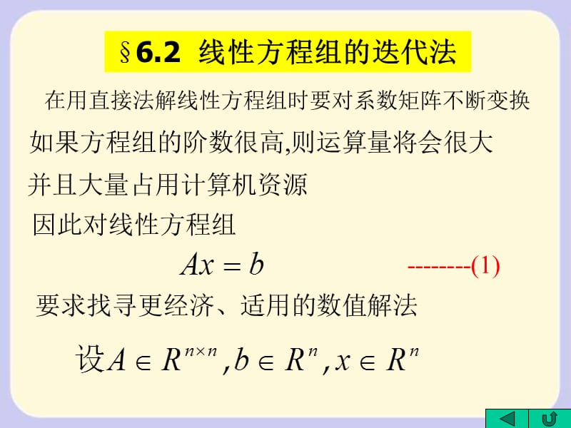 线性方程组的迭代法.ppt_第3页