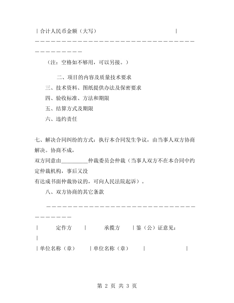 承揽合同(参例).doc_第2页