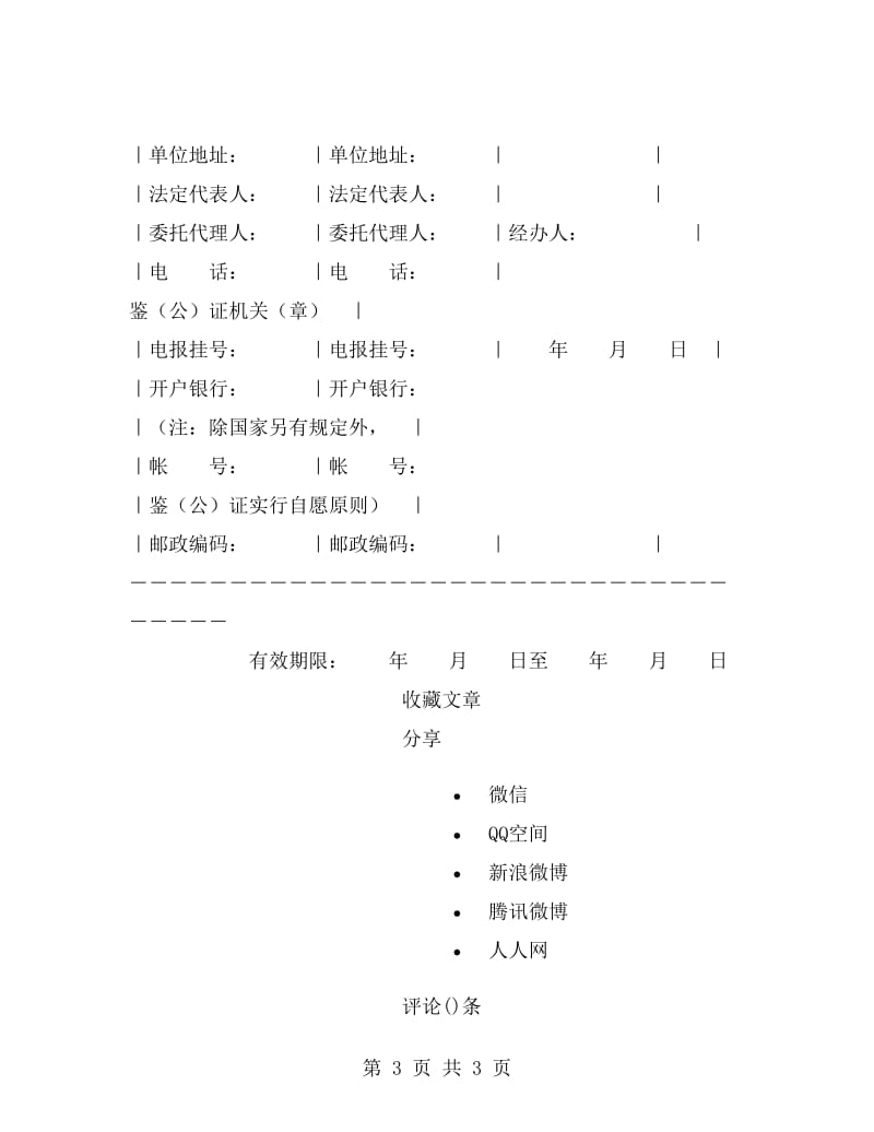 承揽合同(参例).doc_第3页